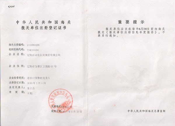 進出口貨物收發貨人報關注冊登記證書