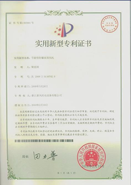 節(jié)能型防爆屋頂風(fēng)機——實用新型專利證書