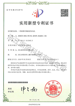 一種射程可調(diào)的誘導(dǎo)風(fēng)機——實用新型專利證書