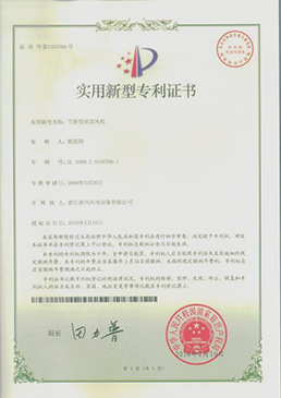 節(jié)能型屋頂風(fēng)機——實用新型專利證書