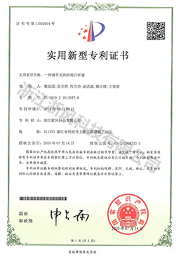 一種調(diào)節(jié)式的防雨百葉窗——實用新型專利證書