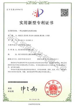 一種出風(fēng)量均勻的誘導(dǎo)風(fēng)機——實用新型專利證書