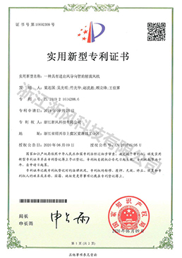 一種具有進(jìn)出風(fēng)導(dǎo)向管的射流風(fēng)機——實用新型專利證書