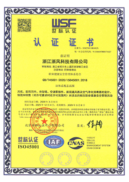 職業(yè)健康安全管理體系認(rèn)證證書