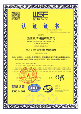 環(huán)境管理體系認(rèn)證證書